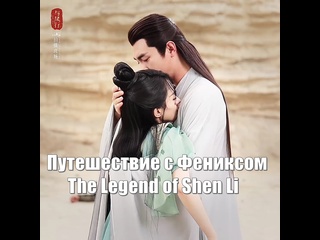 porn чжао ли ин линь гэн синь путешествие с фениксом the legend of shen li легенда о шэнь ли yu feng xing 与凤行 hd