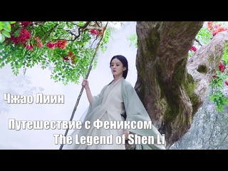 porn шоу красоты шэнь ли чжао лиин уже здесь путешествие с фениксом the legend of shen li легенда о шэнь ли 与凤行 hd