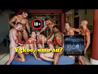 porn мои братья крепче стали и прочней булата мы уже давали в жопу и не раз когда то hd