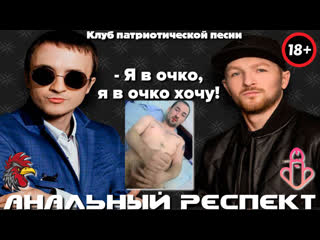 porn я в очко я в очко хочу патриотично чтоб оно сралося неприлично hd