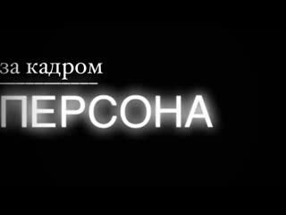 porn персона за кадром премьера 02 июля 2023г анастасия кислова зависимость болезнь замороженных чувств hd