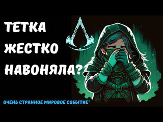 porn мировое событие вонючее варево assassins creed valhalla склерозе hd