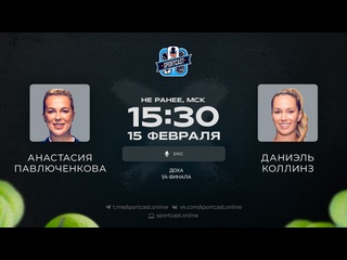 porn анастасия павлюченкова даниэль коллинз hd
