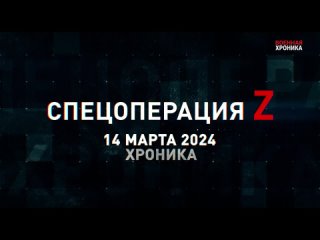 porn 14 марта военная хроника главные события сегодняшнего дня hd