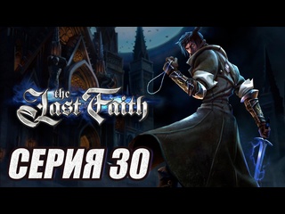 porn прохождение метроидвания the last faith часть 30 боссы катерина и анабелла hd