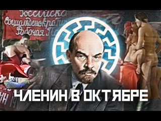 porn порнопародия на ленин в октябре 18 hd