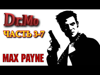 porn max payne прохождение часть 3 7 поближе к небесам терять нечего hd