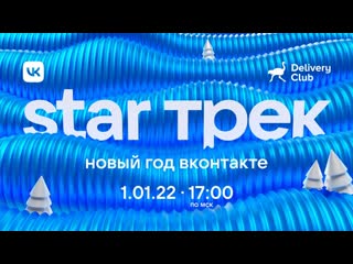 porn star трек новый год онтакте hd