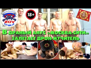 porn в драный анус москва сити залетает дрон целитель патриотов дрон имеет аж у них простата преет hd