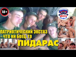 porn патриотический экстаз что ни боец то пидарас hd