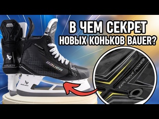 porn полный обзор коньков bauer supreme shadow новый носок жоская подошва и нереальное ускорение hd