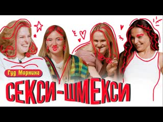 porn секси шмекси ролевые игры парные танцы и самое красивое белье hd