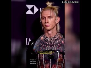 porn кто бы мог подумать что machine gun kelly окажется бьюти маньяком похлеще прописавшихся на патрика hd