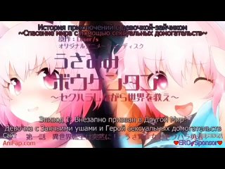 porn история приключений с девочкой зайчиком спасение мира с помощью сексуал 1 hd
