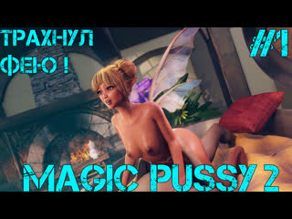 porn magic pussy порно хогвартс продолжается 1 hentai хентай 3d порно большие сиськи анал минет сперма инцест hd