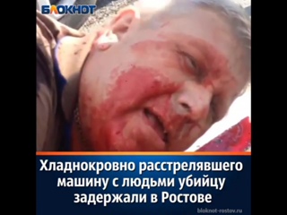 porn видео 18 на трассе под ростовом действующий сотрудник гу мвд по ростовской области хладнокровно расстрелял hd