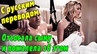 porn инцест порно с переводом kit mercer pure taboo русские субтитры секс с разговорами озвучка милф мачеха mom incest hd