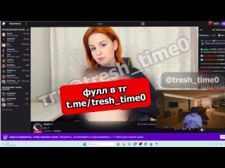 porn стримерша показала грудь за донат в 3 ляма от мелстроя смотри описание hd