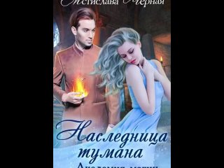 porn наследница тумана академия при храме всех богов мстислава чёрная hd