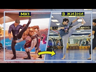 porn джонни кейдж и кунг лао в реальной жизни движения и приёмы ноя в mortal kombat hd
