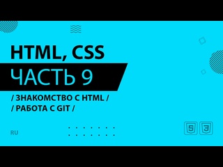 porn html css 009 знакомство с html работа с git hd