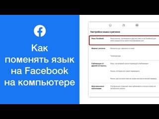 porn как поменять язык на facebook на компьютере hd