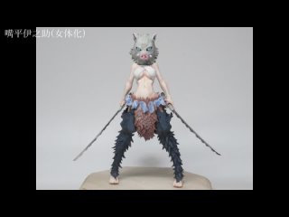 porn 鬼滅の刃嘴平伊之助女体化のフィギュアを作ってみた 塗装編 粘土the making of inosuke hashibira female version figure hd