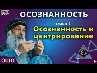 porn 5 осознанность и центрирование ошо осознанность hd