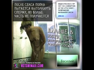 porn shemale sissy мем для покровителя феминизация сисси трансформация hd