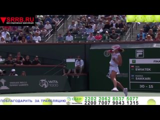 porn теннис ига швентек мария саккари финал wta 1000 индиан уэллс 17 марта 2024 hd