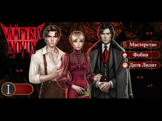 porn прохождение vampyrus novus книга 1 глава 1 поручение губернатора hd
