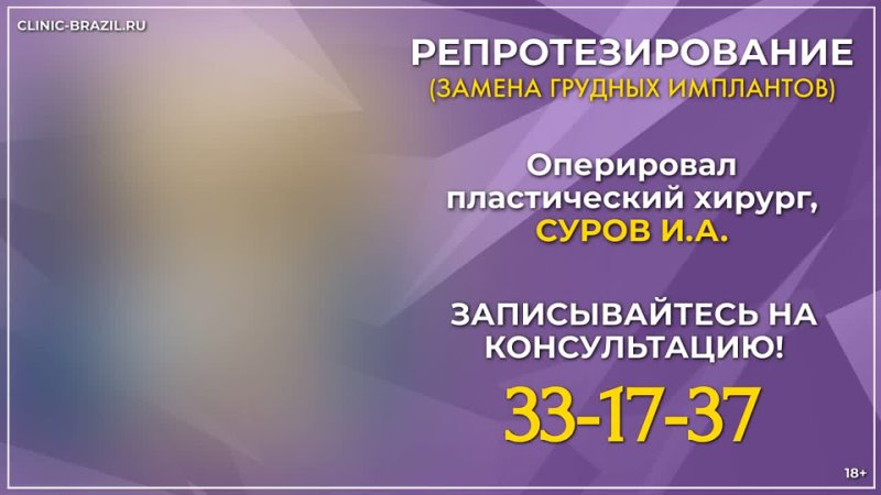 porn замена и коррекция грудных имплантов в калининграде оперировал суров и а hd