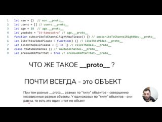 porn prototype и proto javascript для собеседований 01 hd