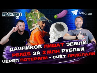 porn дачников лишат земли penis за 2 млн рублей череп потеряли счёт прислали hd