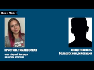 porn в сети появилось аудио как два лукашиста запугивают тимановскую и просят уехать с олимпиады hd