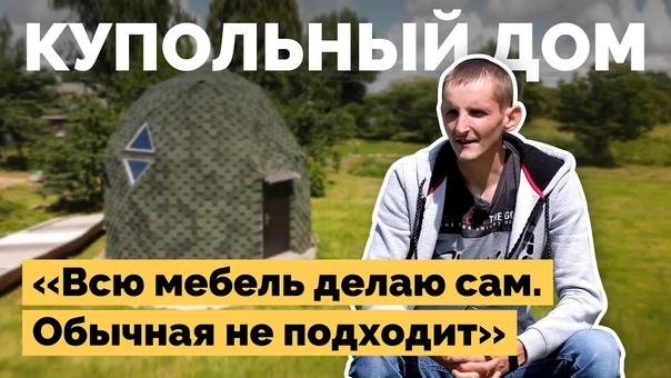 porn как молодая семья из минска своими руками построила очень необычный дом за 35 тысячи hd
