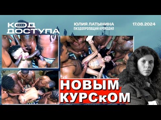 porn код доступа новый латынину плющит как классно её толпа ниггеров дрючит hd