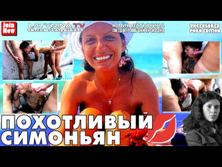 porn похотливый симоньян оказался в сиську пьян и латынину ебёт пристегным и в зад и в рот hd
