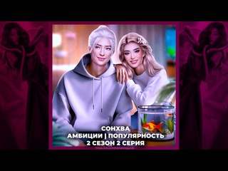 porn эдемов сад сонхва амбиции высокая популярность 2х02 hd