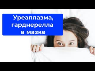 porn нужно ли лечить уреаплазма гарднерелла в мазке hd
