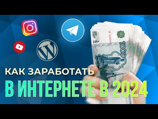 porn как заработать в интернете в 2024 году как зарабатывать деньги в интернете hd