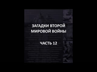 porn айсберг второй мировой войны часть 12 марсель петио токийская роза проект великан hd