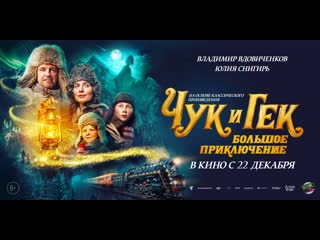 porn чук и гек большое приключение 6 с 22 декабря в кт комсомолец hd