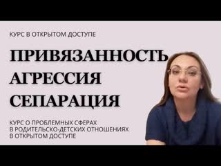porn ирина камаева привязанность агрессия сепарация курс в свободном доступе часть 1 привязанность hd