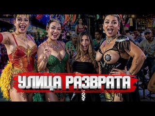 porn полный разврат бангла роуд трансы и развод на бабки патонг ледибои таиланд пхукет тайланд hd