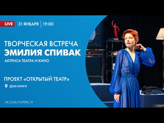 porn проект открытый театр творческая встреча с актрисой театра и кино эмилией спивак hd