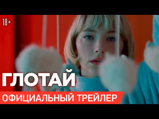 porn глотай трейлер только в онлайн кинотеатрах с 7 марта hd