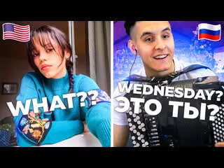 porn баянист в чат рулетке встретил актрису wednesday реакция иностранцев на баян и битбокс hd