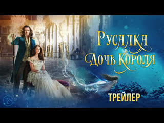 porn русалка и дочь короля трейлер hd