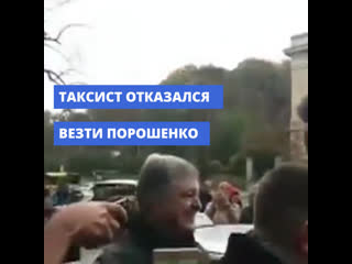 porn таксист отказался везти порошенко hd